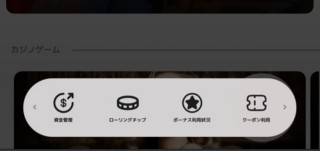 エルドアカジノ　クーポン利用